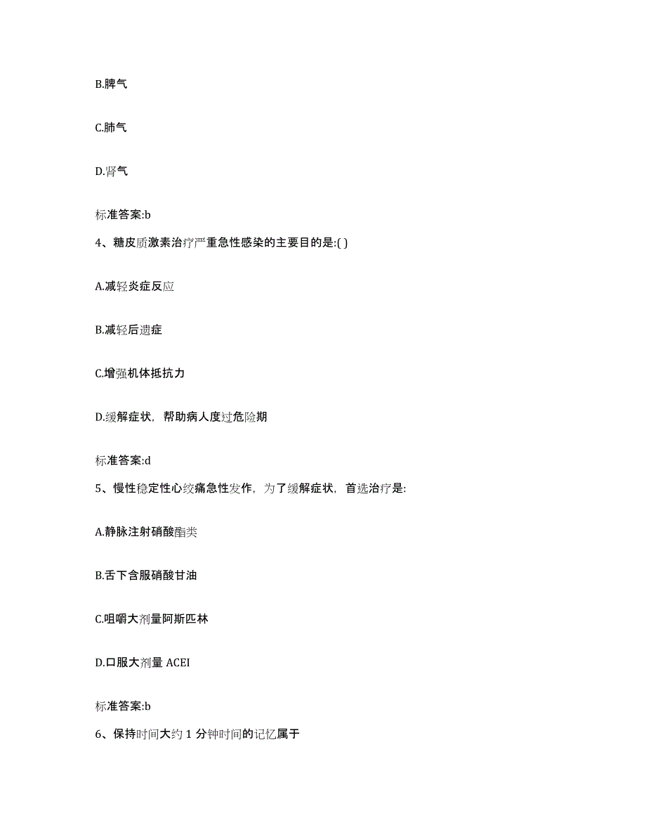 2024年度山东省临沂市费县执业药师继续教育考试综合检测试卷B卷含答案_第2页