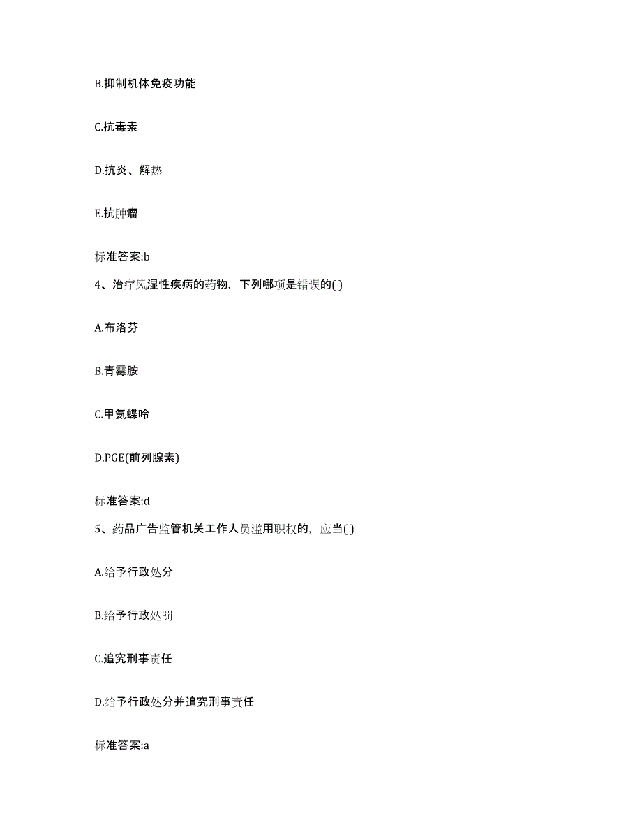 2024年度山东省济宁市兖州市执业药师继续教育考试能力检测试卷A卷附答案_第2页