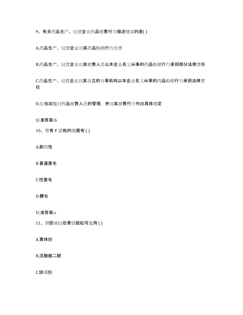 2024年度四川省凉山彝族自治州布拖县执业药师继续教育考试通关题库(附带答案)_第4页