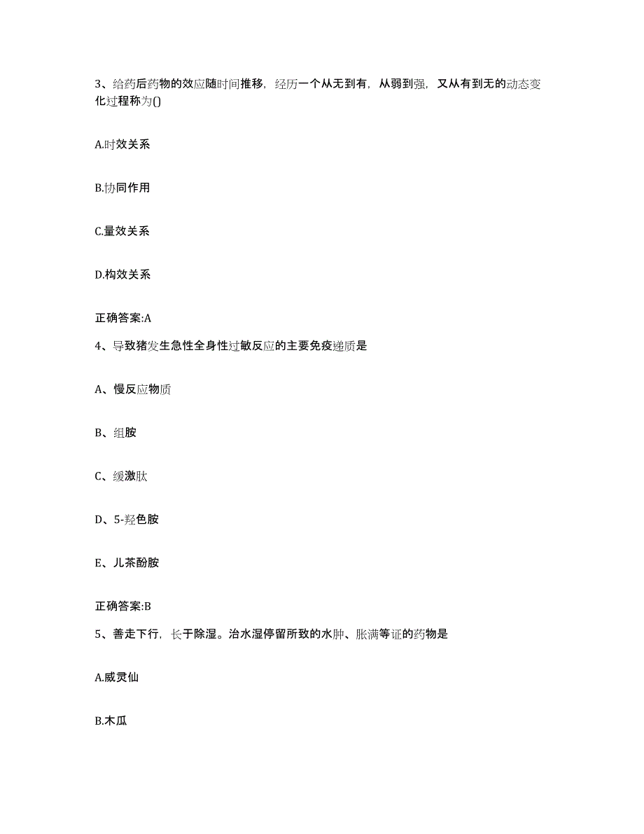 2023-2024年度山西省大同市城区执业兽医考试题库综合试卷A卷附答案_第2页