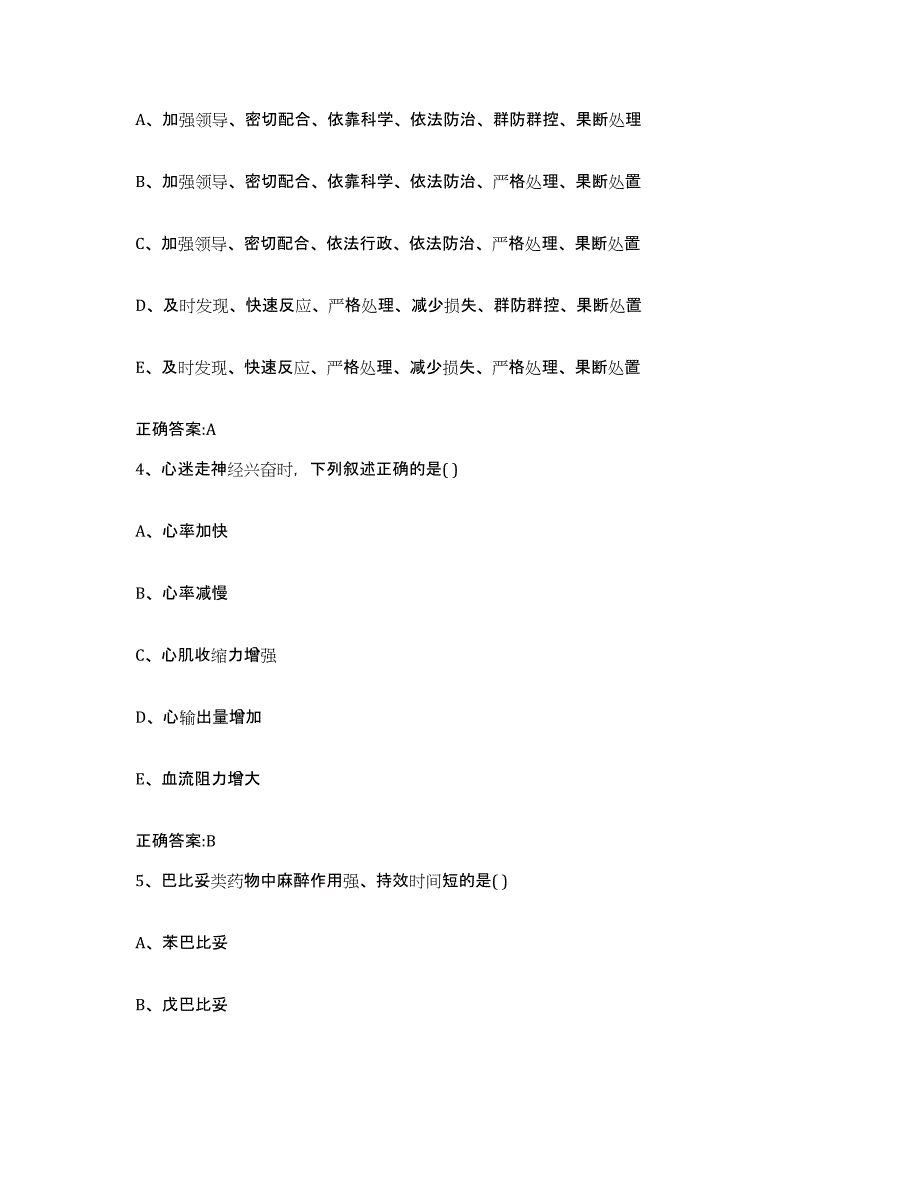 2023-2024年度山东省济宁市曲阜市执业兽医考试题库综合试卷B卷附答案_第2页