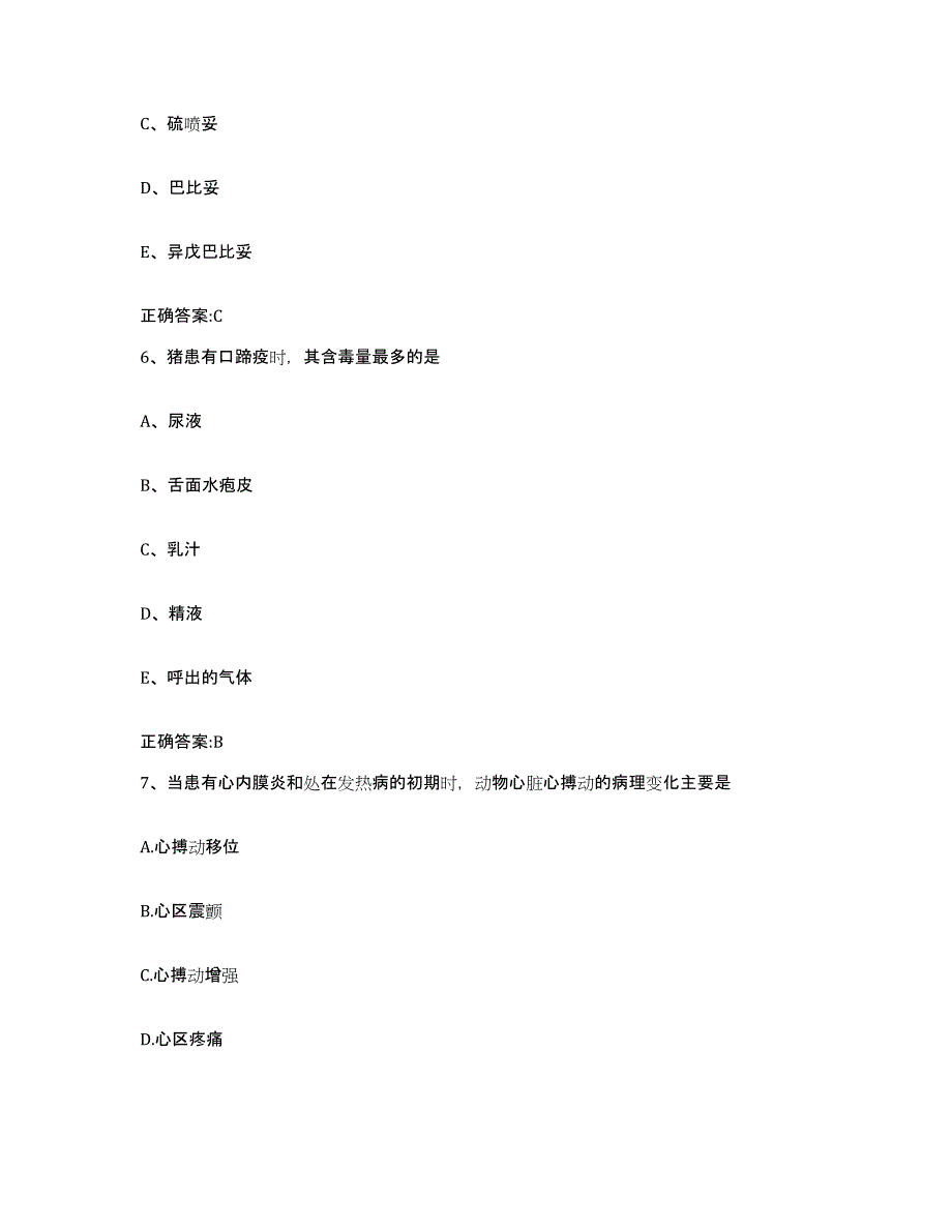 2023-2024年度山东省济宁市曲阜市执业兽医考试题库综合试卷B卷附答案_第3页