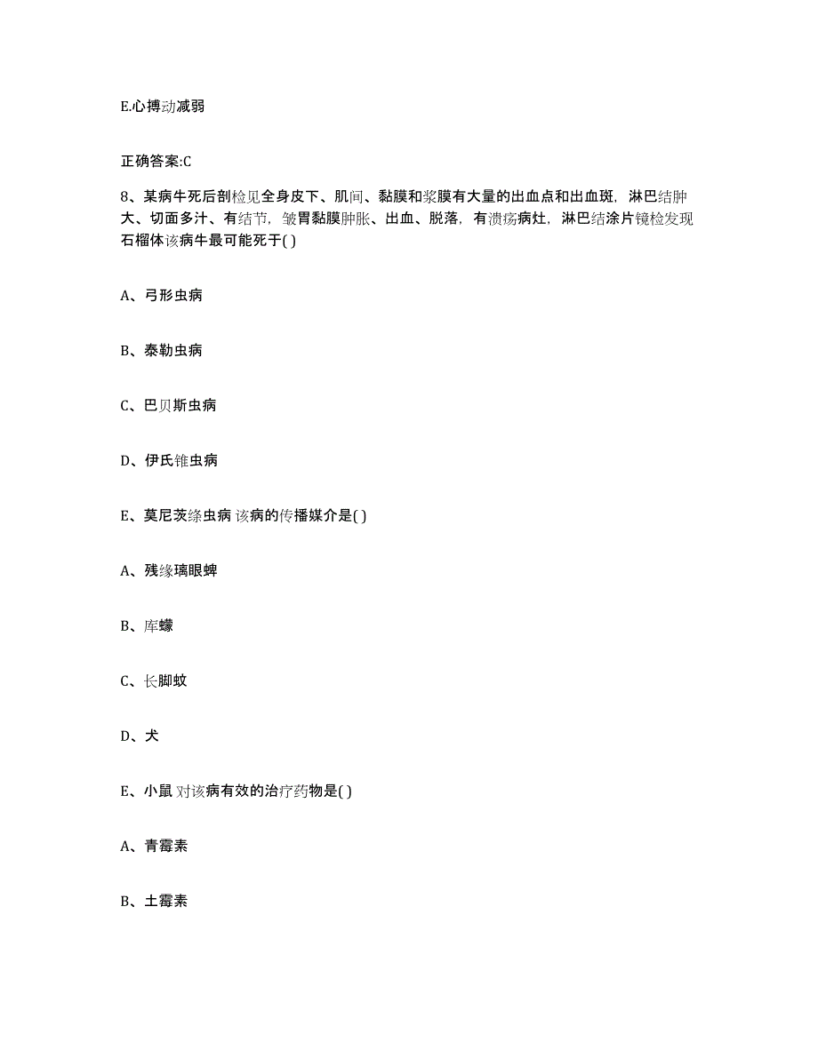 2023-2024年度山东省济宁市曲阜市执业兽医考试题库综合试卷B卷附答案_第4页