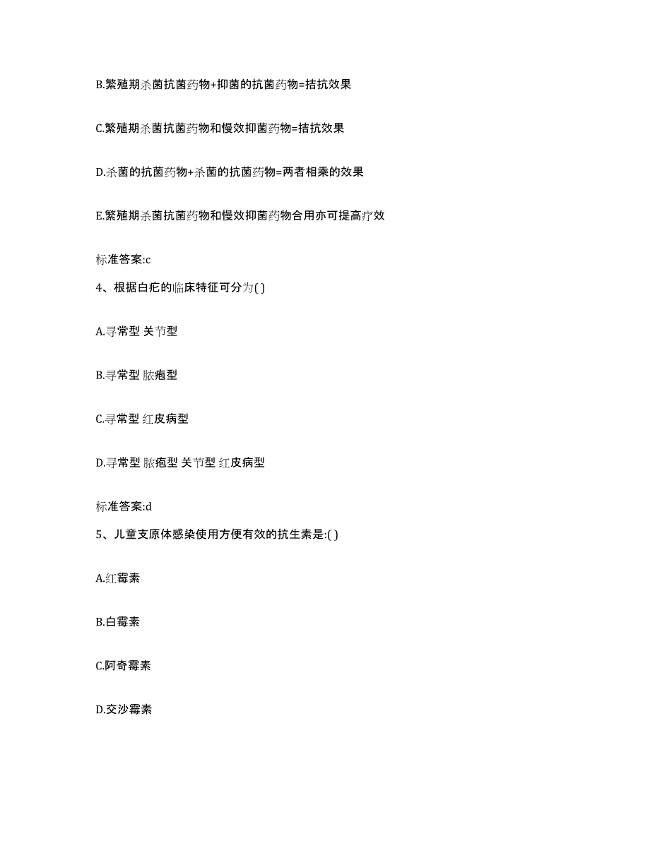 2024年度江苏省常州市新北区执业药师继续教育考试能力提升试卷A卷附答案_第2页