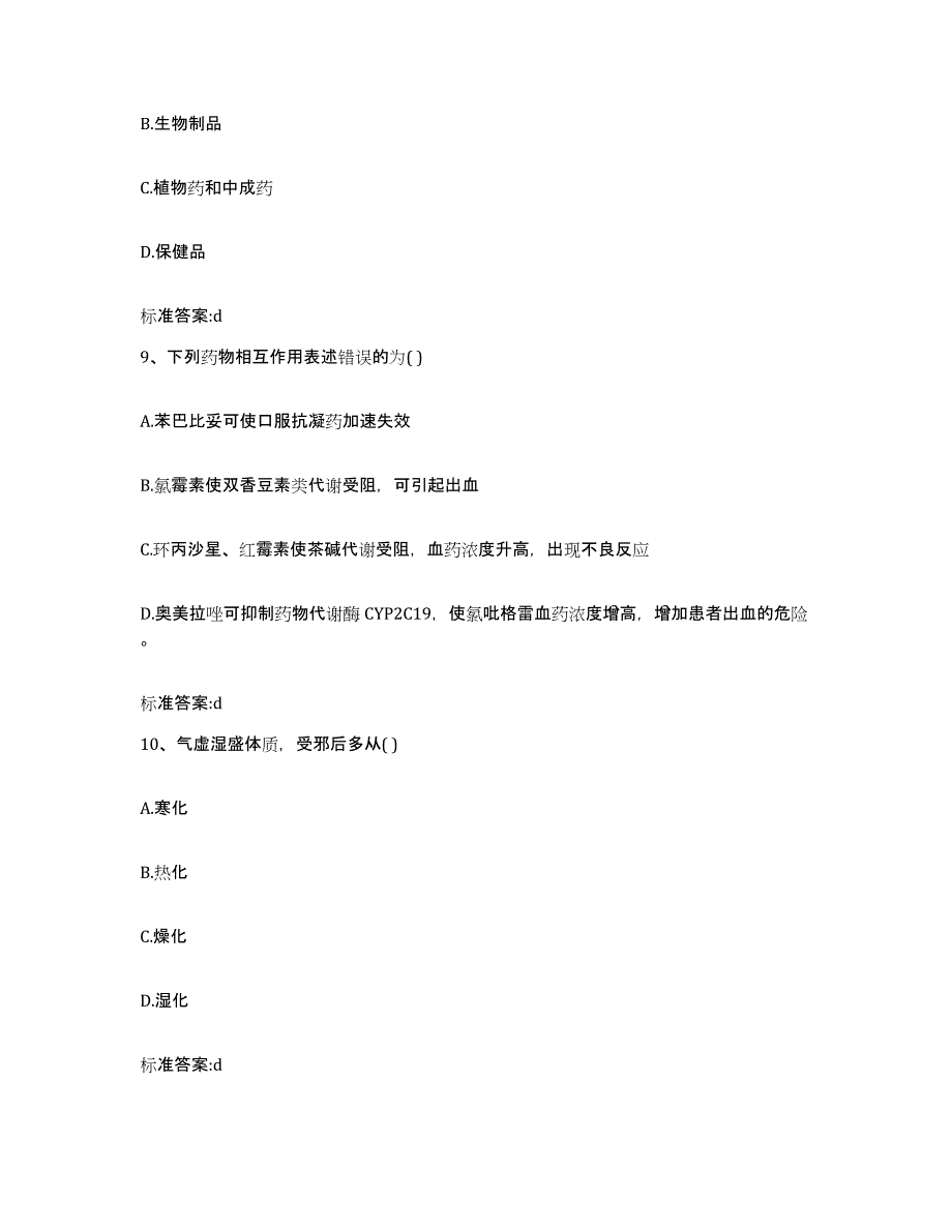 2024年度江苏省常州市新北区执业药师继续教育考试能力提升试卷A卷附答案_第4页