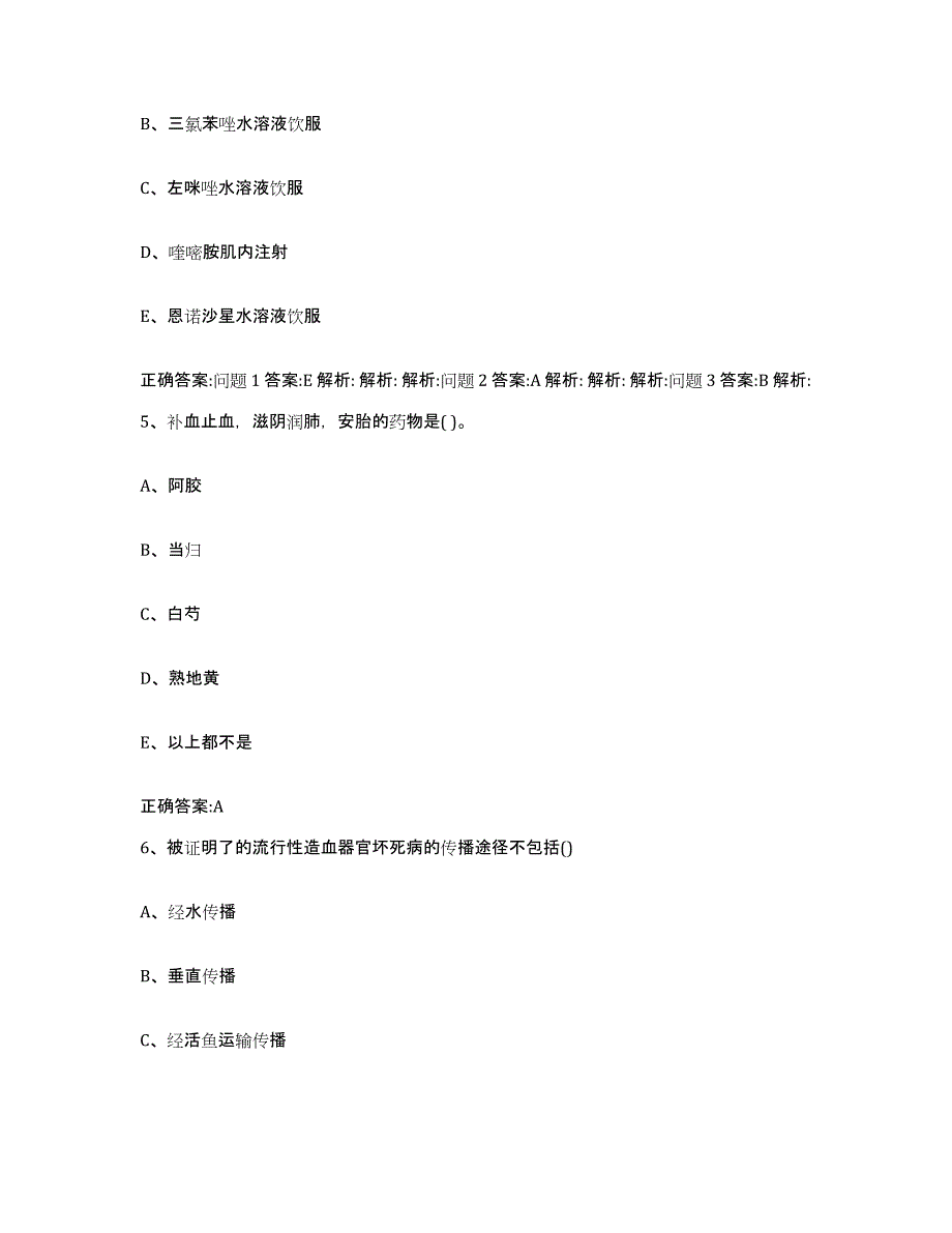 2023-2024年度辽宁省营口市大石桥市执业兽医考试题库练习试卷B卷附答案_第4页