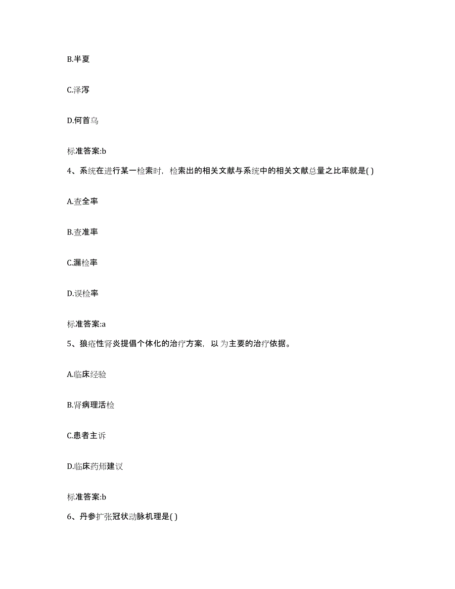 2024年度四川省成都市彭州市执业药师继续教育考试自我检测试卷B卷附答案_第2页