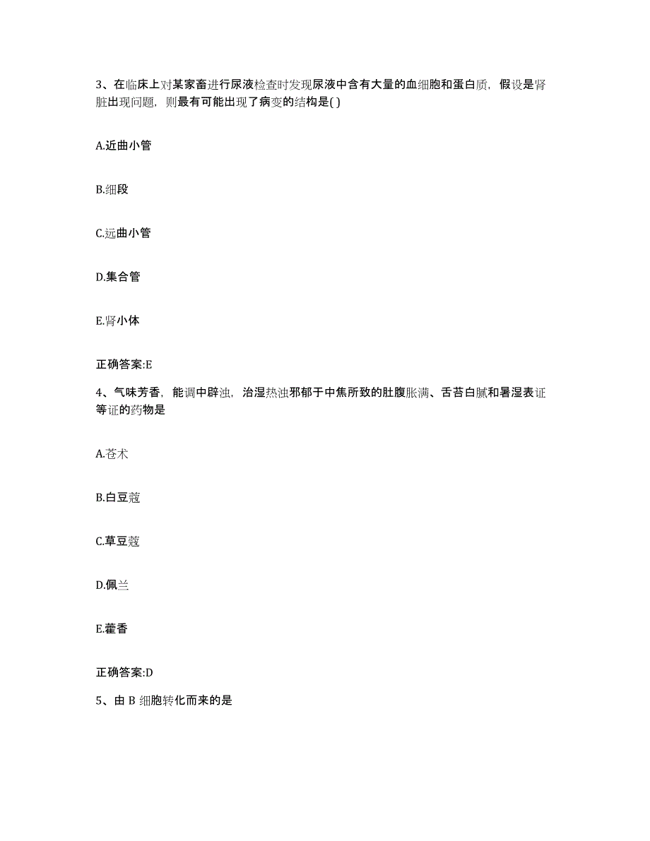 2023-2024年度广西壮族自治区桂林市龙胜各族自治县执业兽医考试考前练习题及答案_第2页