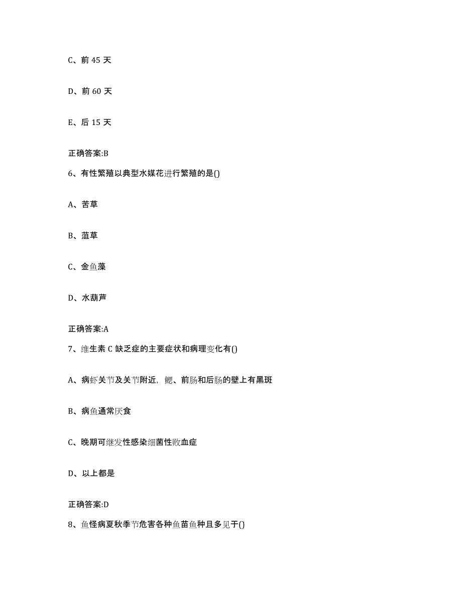 2023-2024年度山西省太原市清徐县执业兽医考试通关试题库(有答案)_第3页