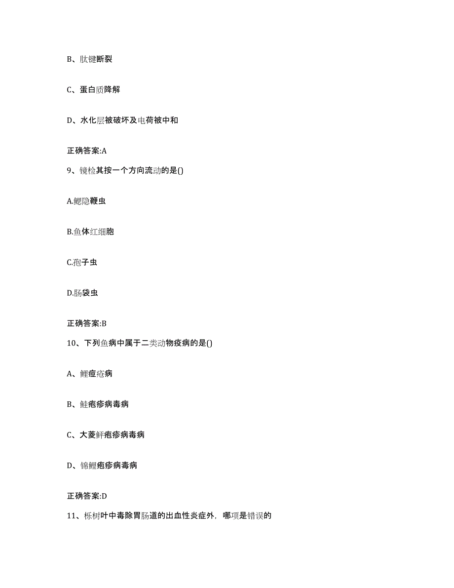 2023-2024年度广东省湛江市雷州市执业兽医考试真题附答案_第4页