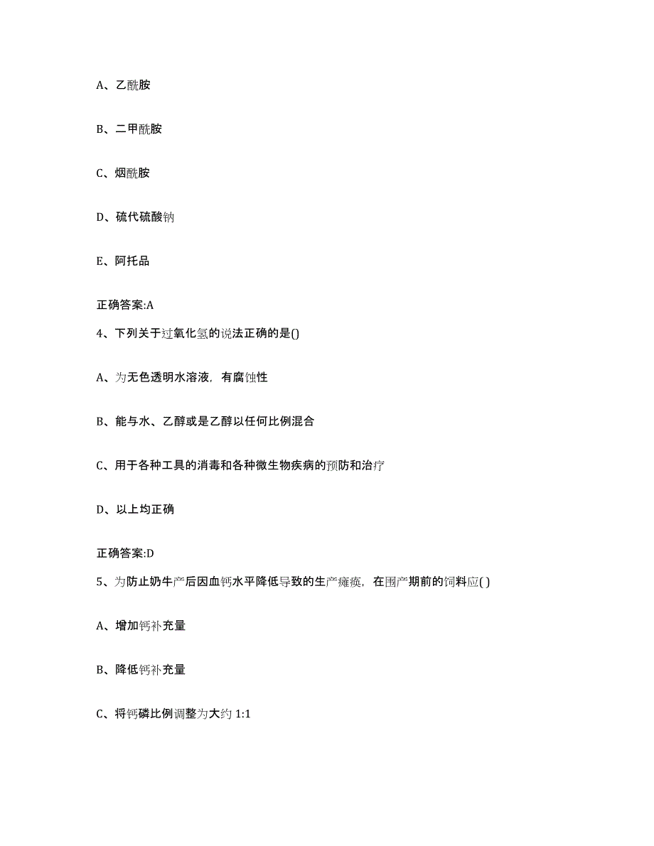 2023-2024年度河北省承德市执业兽医考试能力检测试卷A卷附答案_第2页