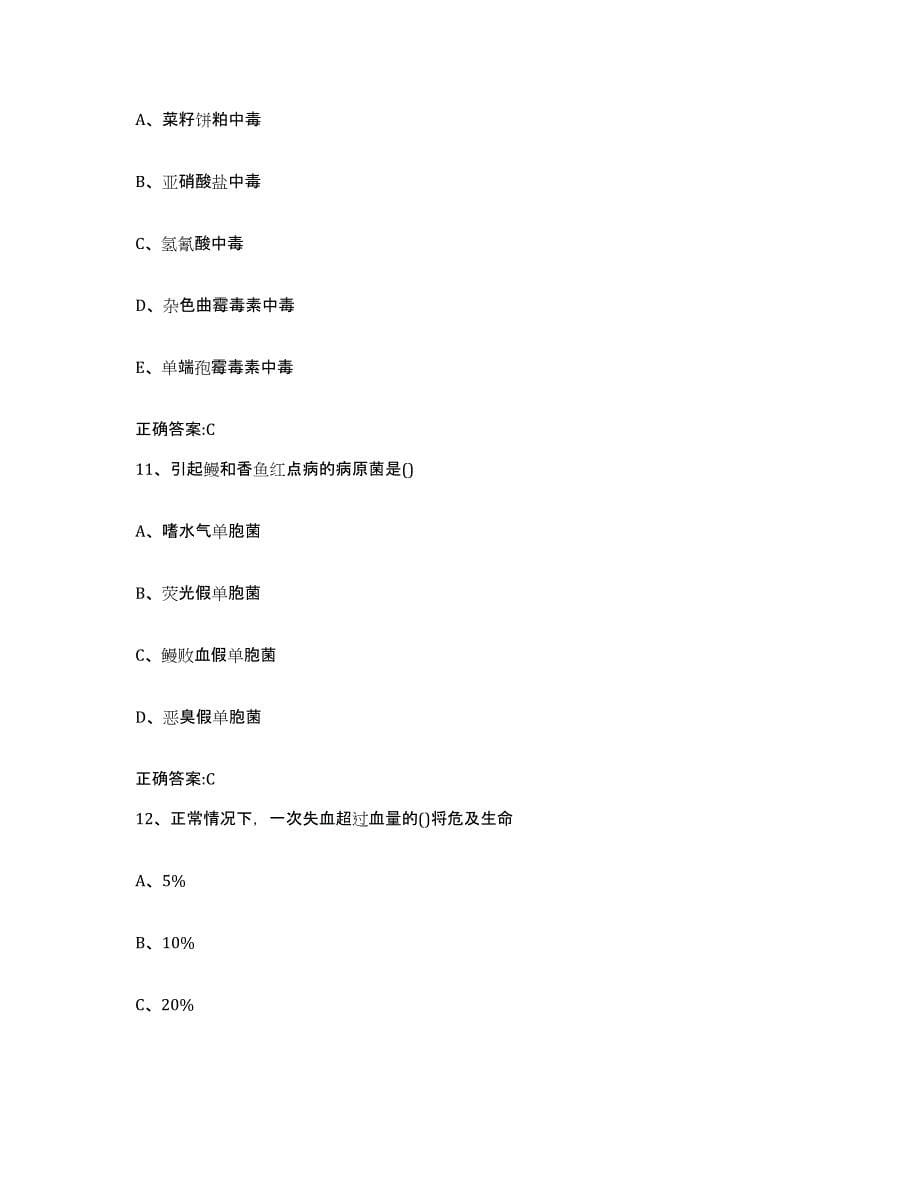 2023-2024年度贵州省铜仁地区印江土家族苗族自治县执业兽医考试提升训练试卷B卷附答案_第5页