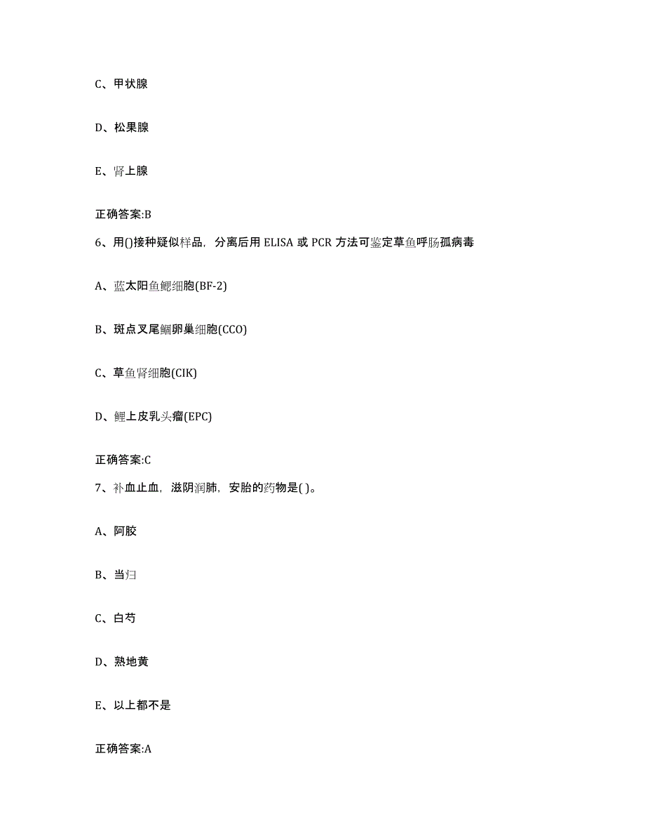 2023-2024年度江苏省连云港市赣榆县执业兽医考试模拟预测参考题库及答案_第3页