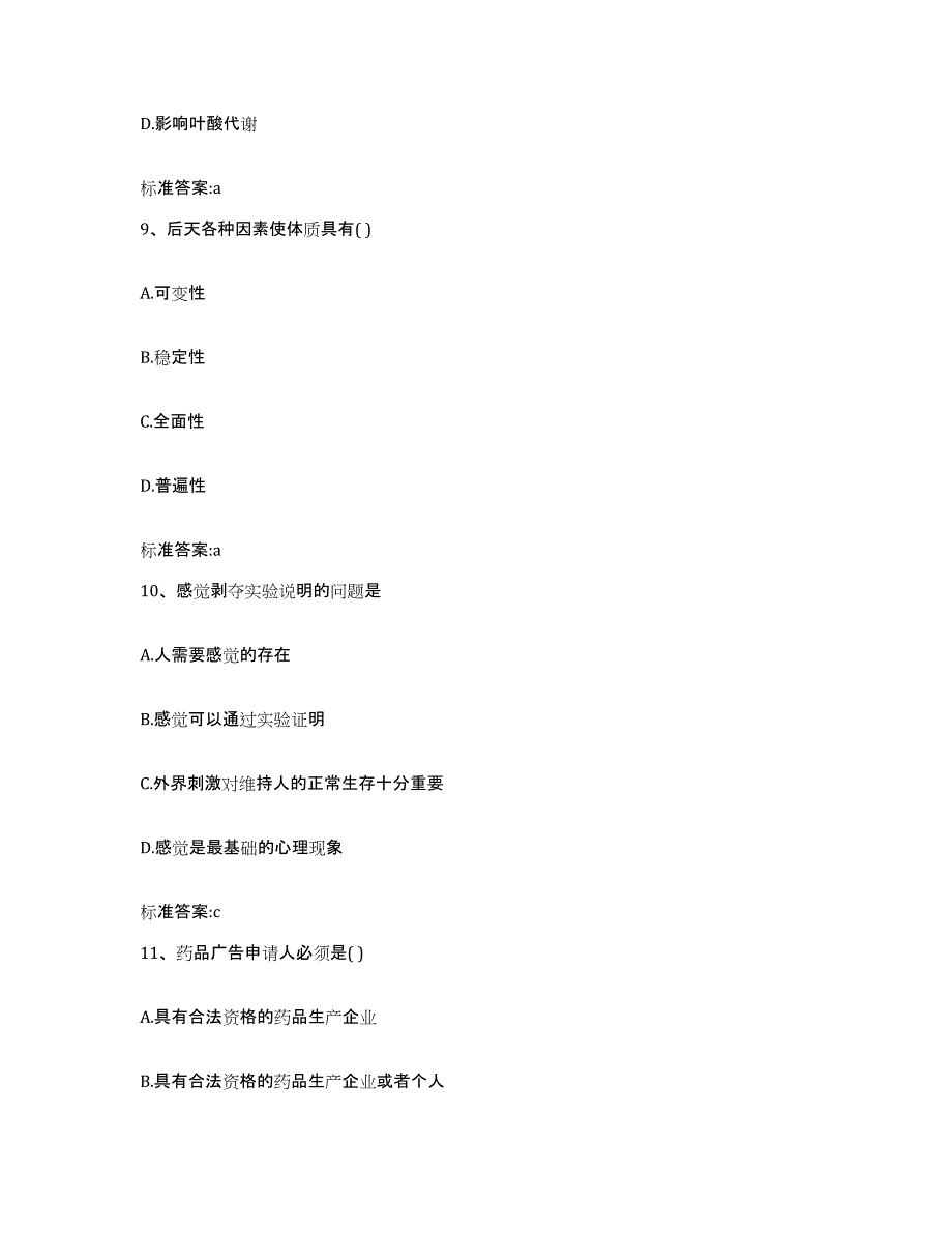 2024年度河南省信阳市商城县执业药师继续教育考试典型题汇编及答案_第4页