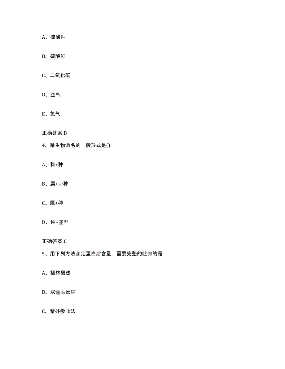 2023-2024年度辽宁省沈阳市康平县执业兽医考试考前冲刺模拟试卷A卷含答案_第2页