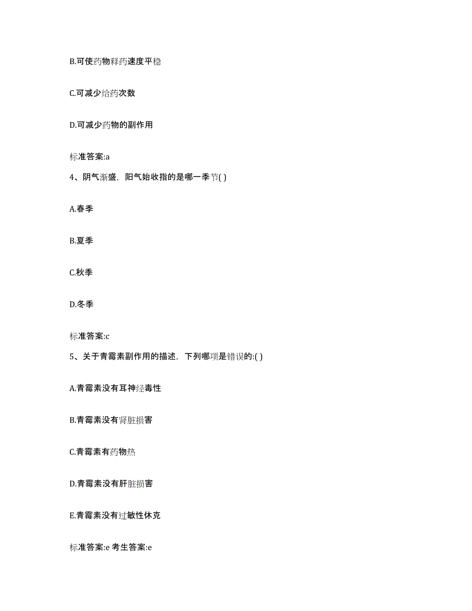 2024年度河北省秦皇岛市执业药师继续教育考试模拟试题（含答案）_第2页