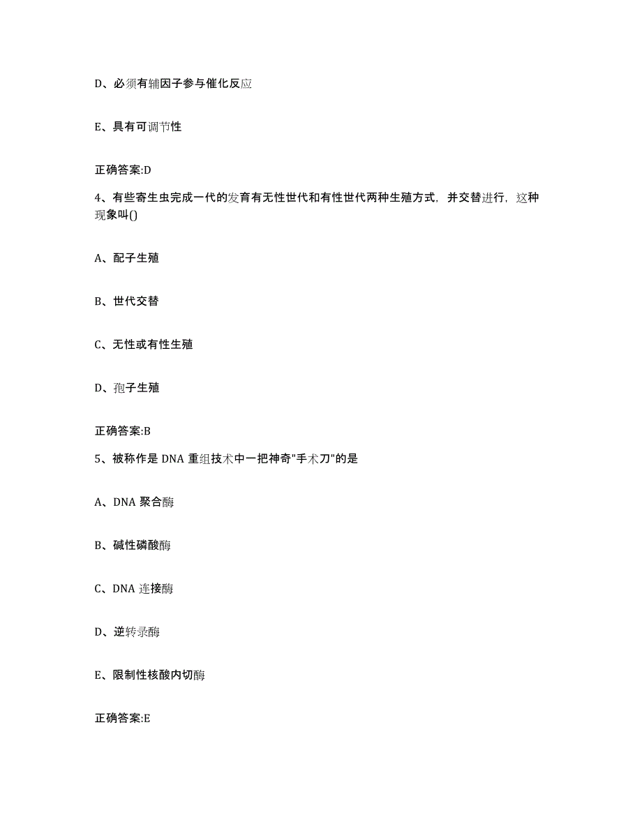 2023-2024年度陕西省咸阳市执业兽医考试试题及答案_第3页