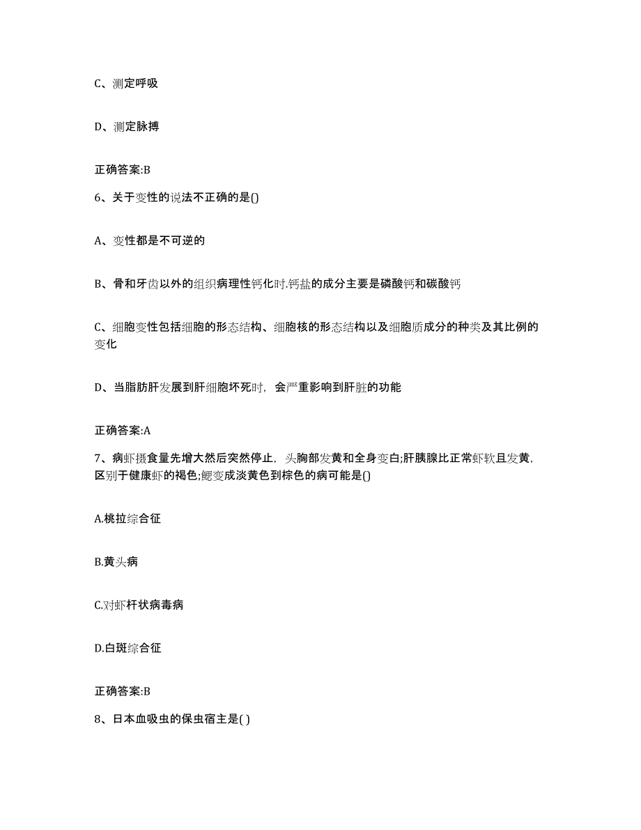 2023-2024年度广西壮族自治区百色市德保县执业兽医考试试题及答案_第3页