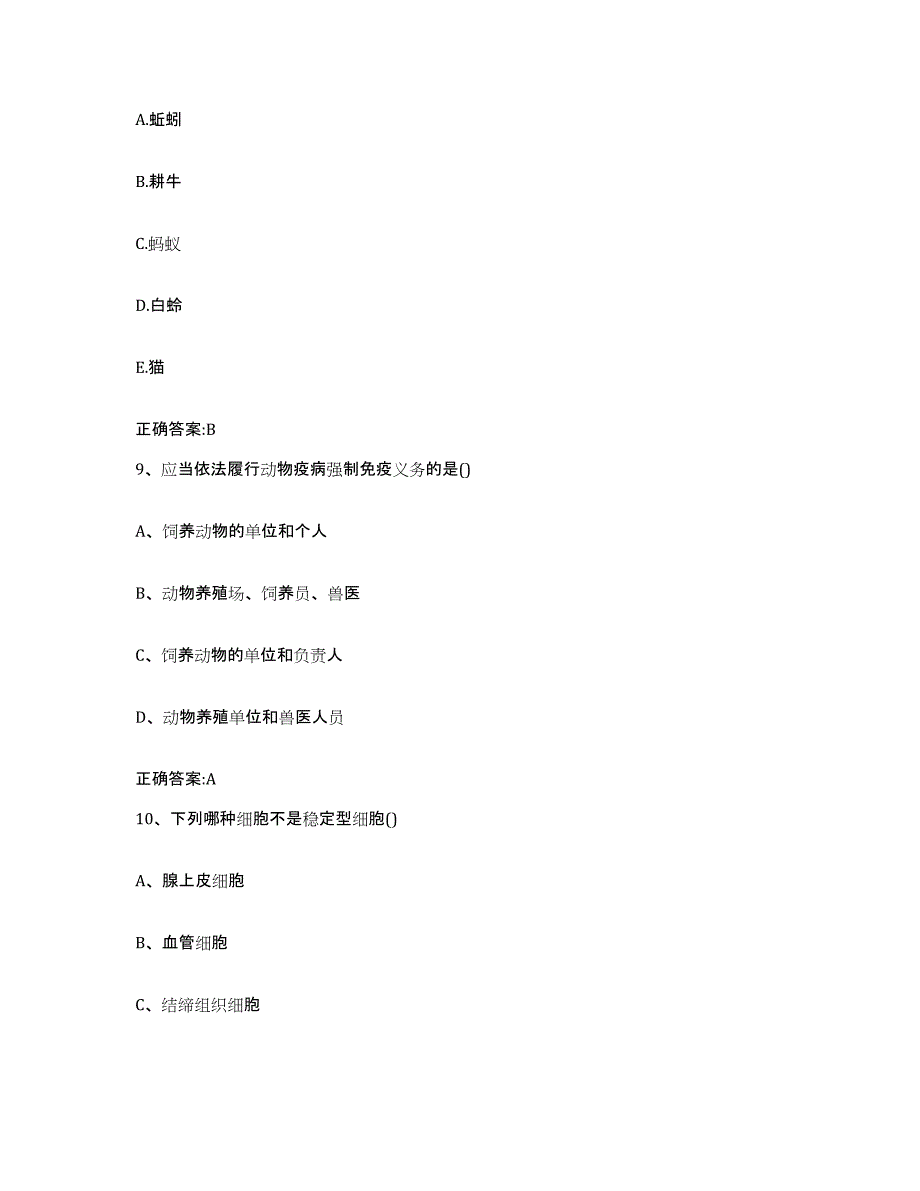 2023-2024年度广西壮族自治区百色市德保县执业兽医考试试题及答案_第4页