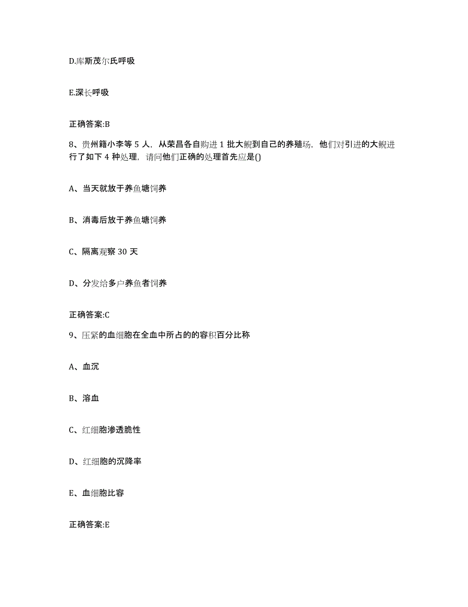 2023-2024年度山西省晋中市榆次区执业兽医考试题库综合试卷B卷附答案_第4页