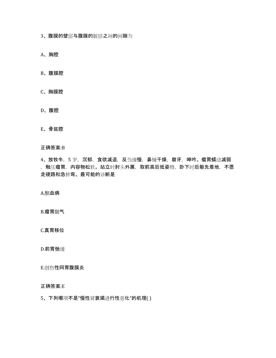 2023-2024年度河南省平顶山市郏县执业兽医考试题库检测试卷A卷附答案_第2页