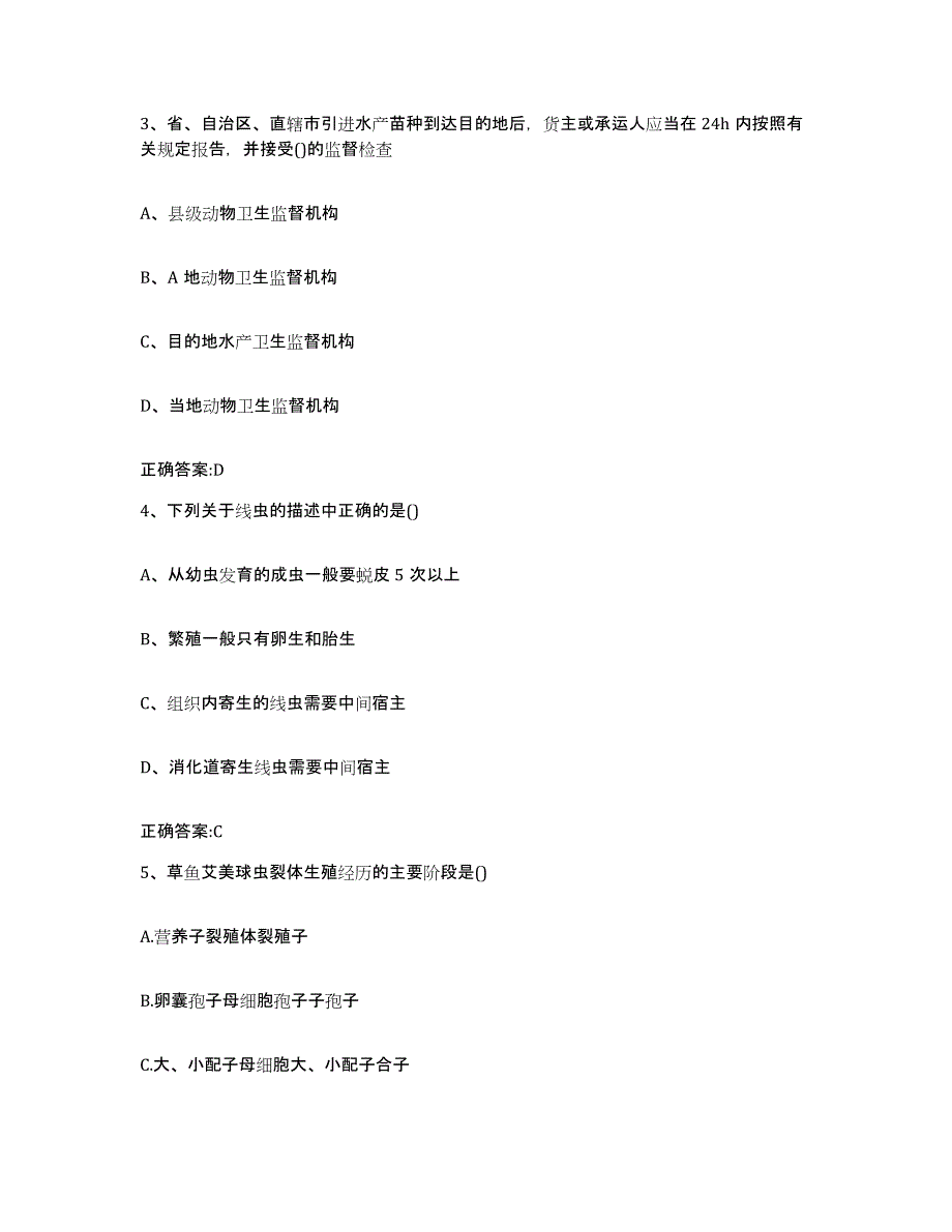 2023-2024年度湖南省邵阳市双清区执业兽医考试模拟考试试卷A卷含答案_第2页