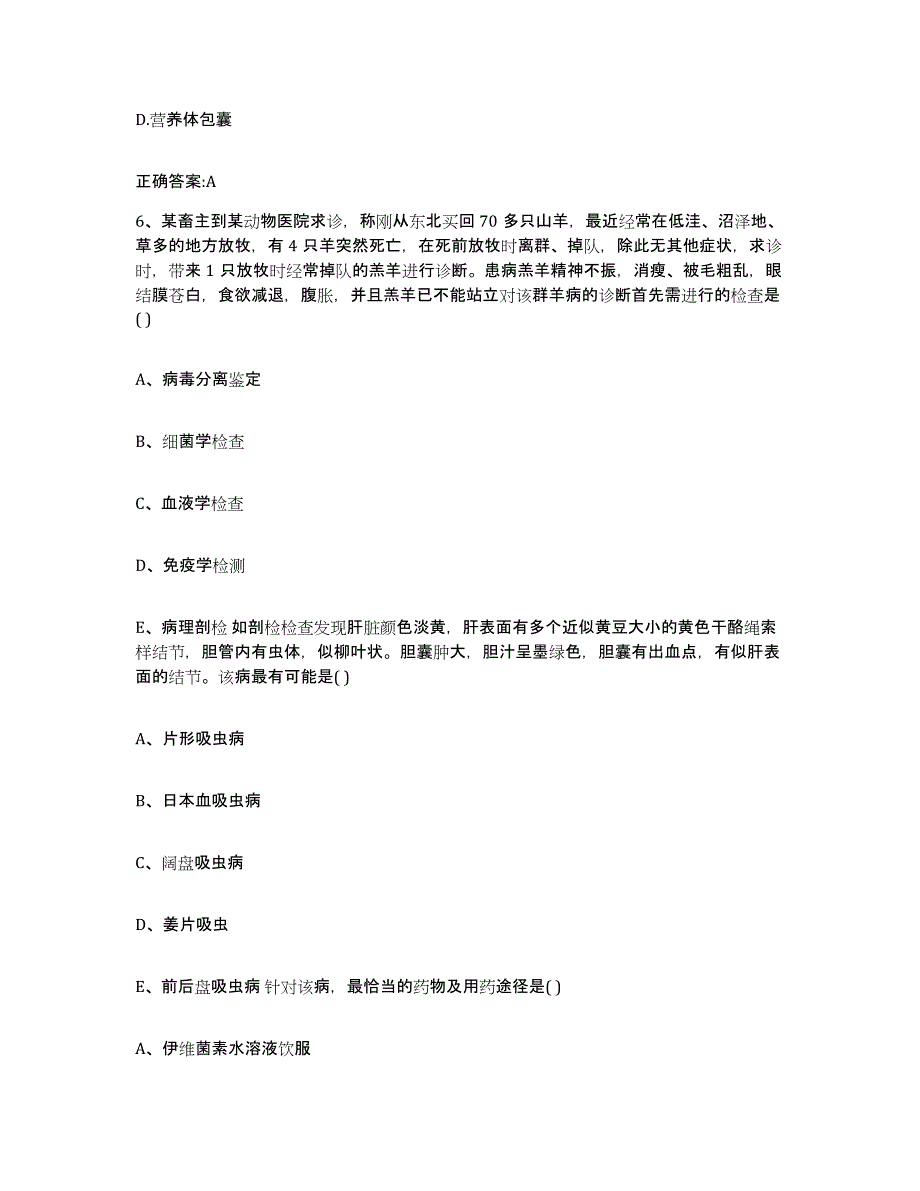 2023-2024年度湖南省邵阳市双清区执业兽医考试模拟考试试卷A卷含答案_第3页