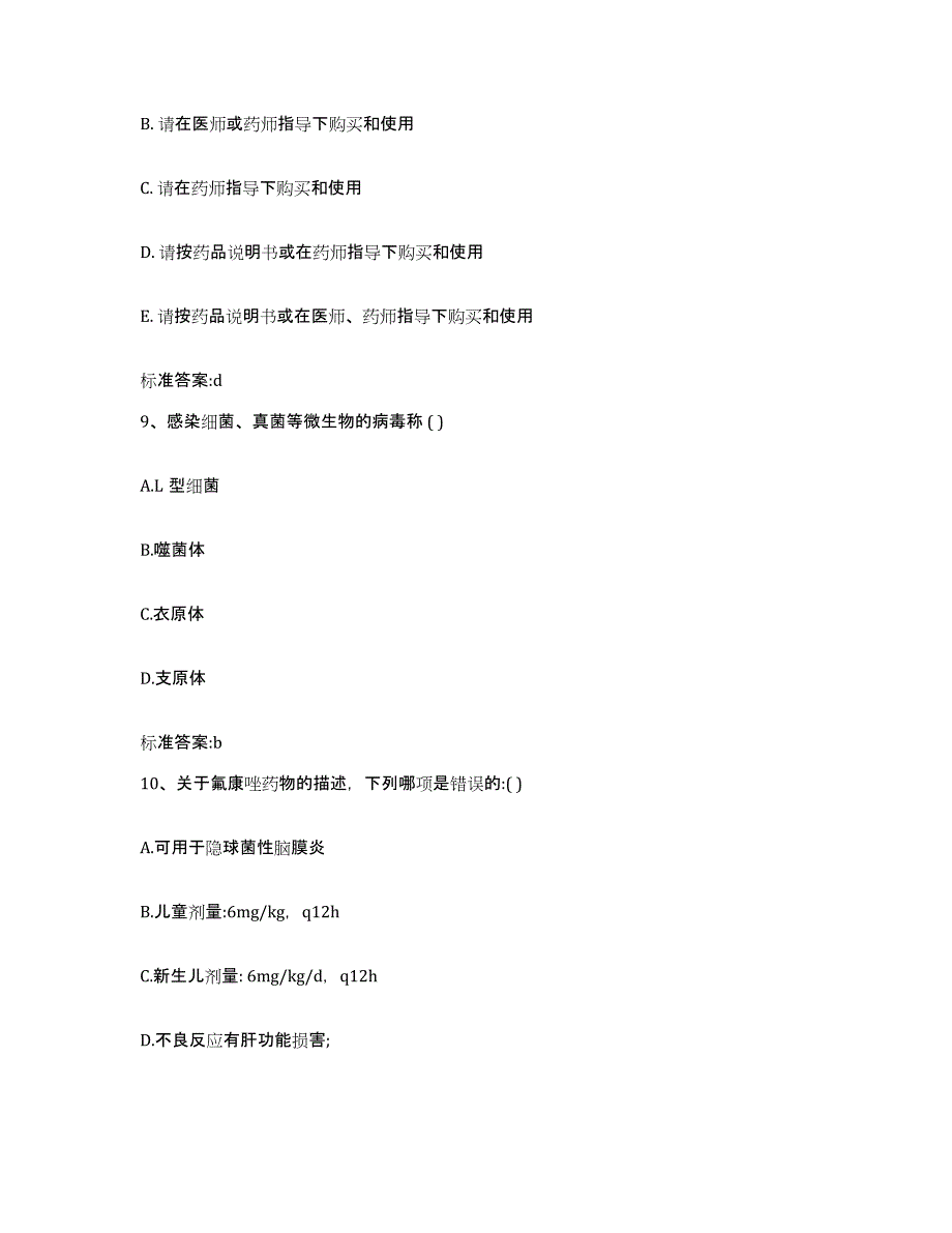 2024年度四川省广安市岳池县执业药师继续教育考试能力检测试卷B卷附答案_第4页