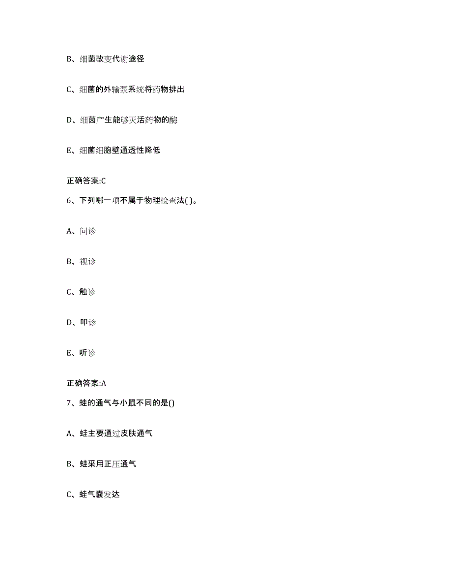 2023-2024年度江西省九江市都昌县执业兽医考试考前冲刺模拟试卷B卷含答案_第3页