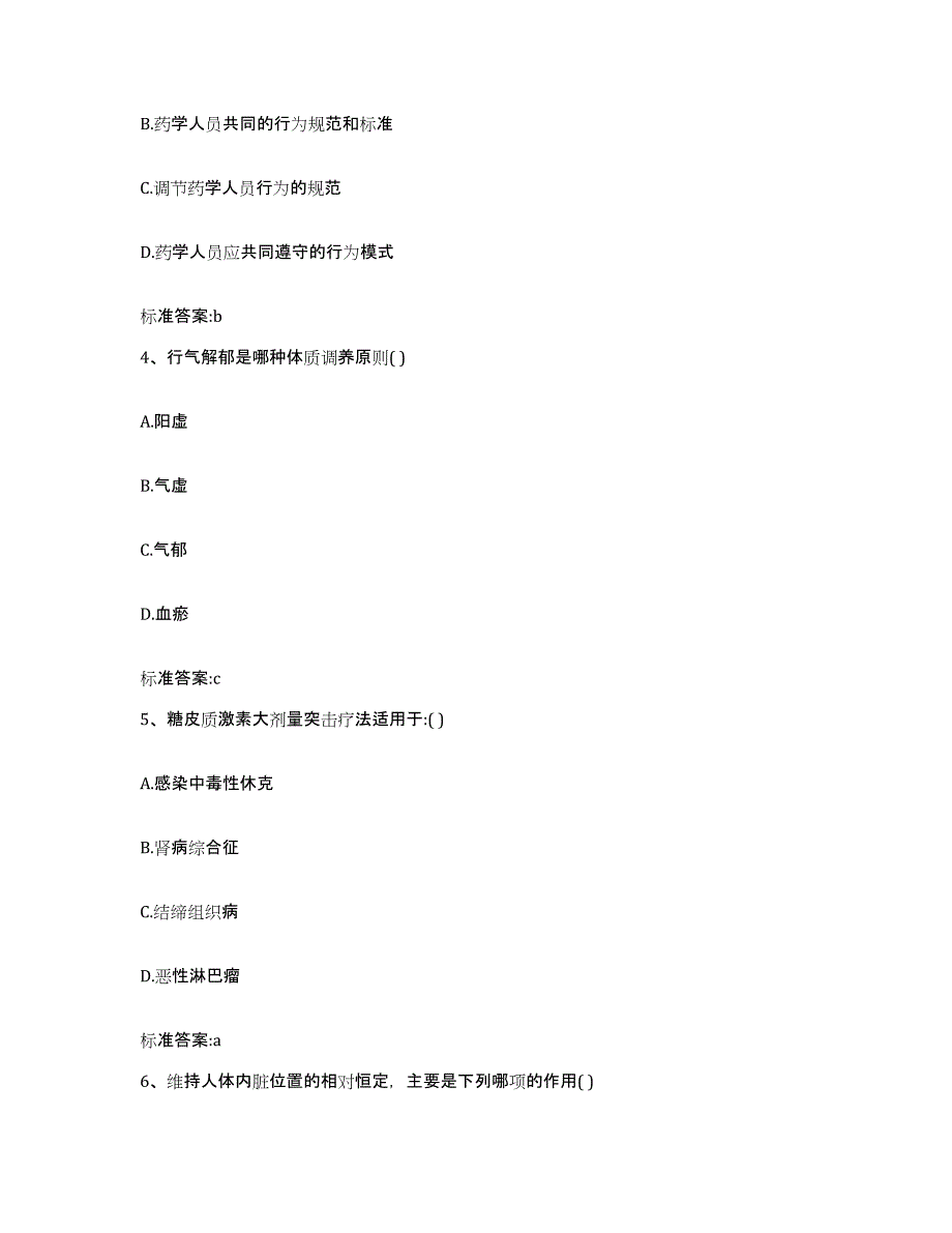 2024年度广西壮族自治区崇左市大新县执业药师继续教育考试考前冲刺模拟试卷A卷含答案_第2页