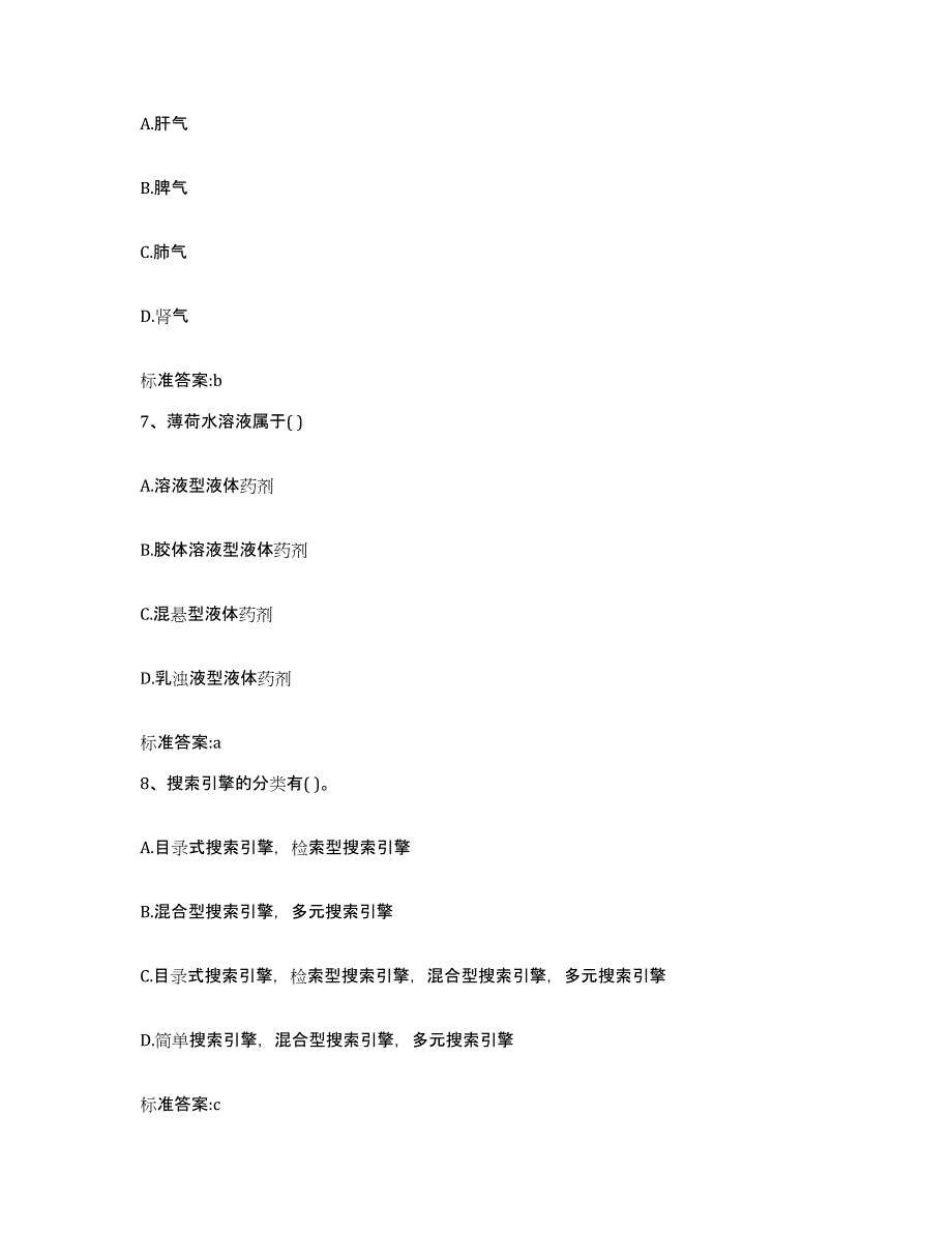 2024年度广西壮族自治区崇左市大新县执业药师继续教育考试考前冲刺模拟试卷A卷含答案_第3页