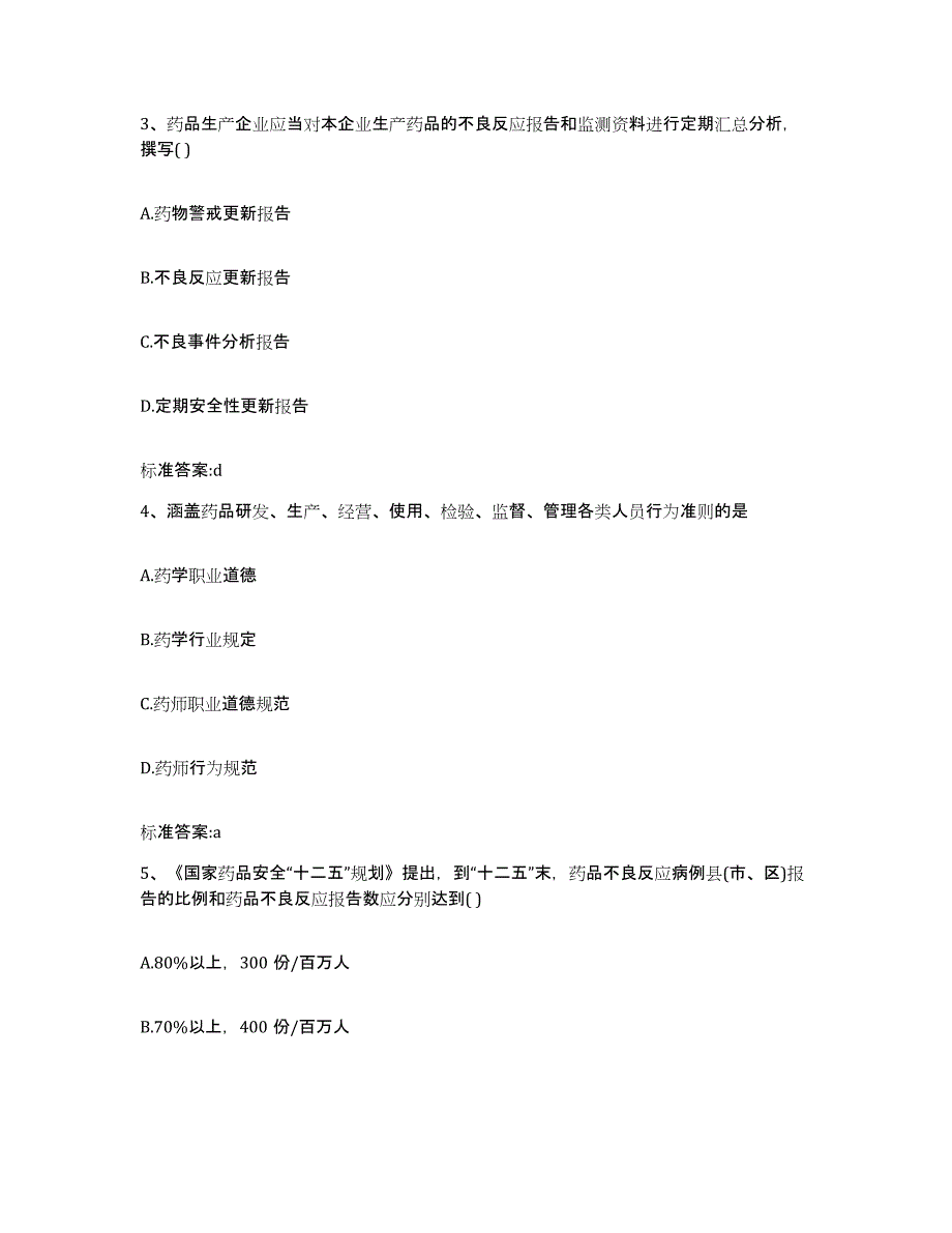 2024年度辽宁省沈阳市铁西区执业药师继续教育考试能力检测试卷B卷附答案_第2页