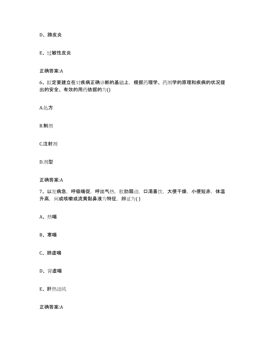 2023-2024年度江西省抚州市东乡县执业兽医考试能力提升试卷B卷附答案_第3页