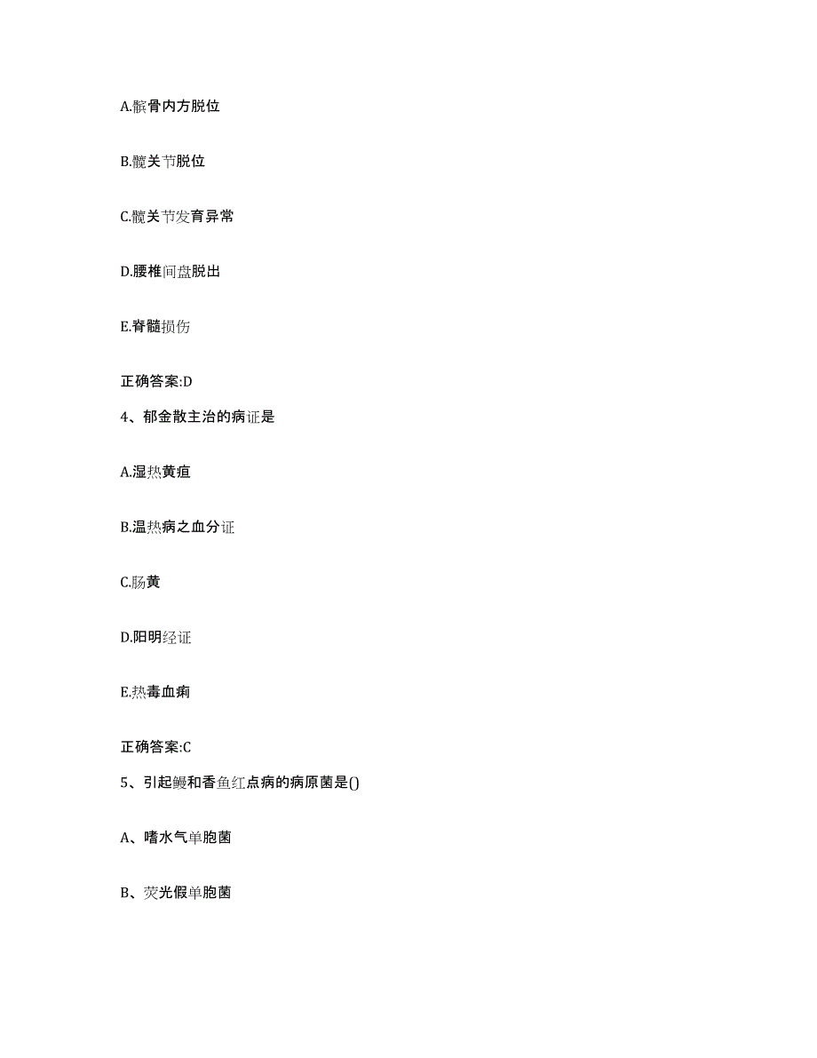 2023-2024年度山西省吕梁市中阳县执业兽医考试模拟试题（含答案）_第2页