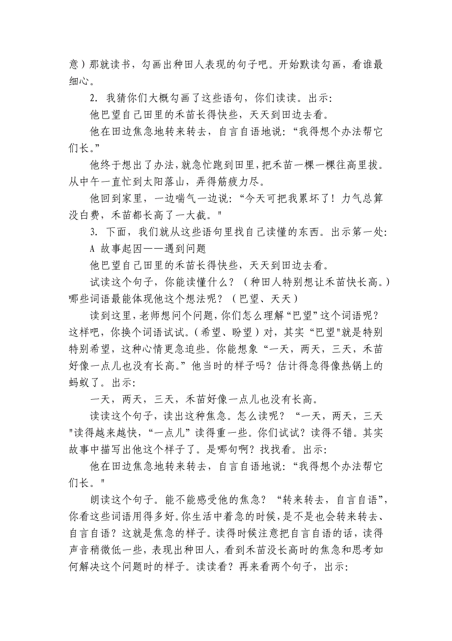 统编版语文二年级下册12寓言二则 揠苗助长 第二课时公开课一等奖创新教学设计_第2页