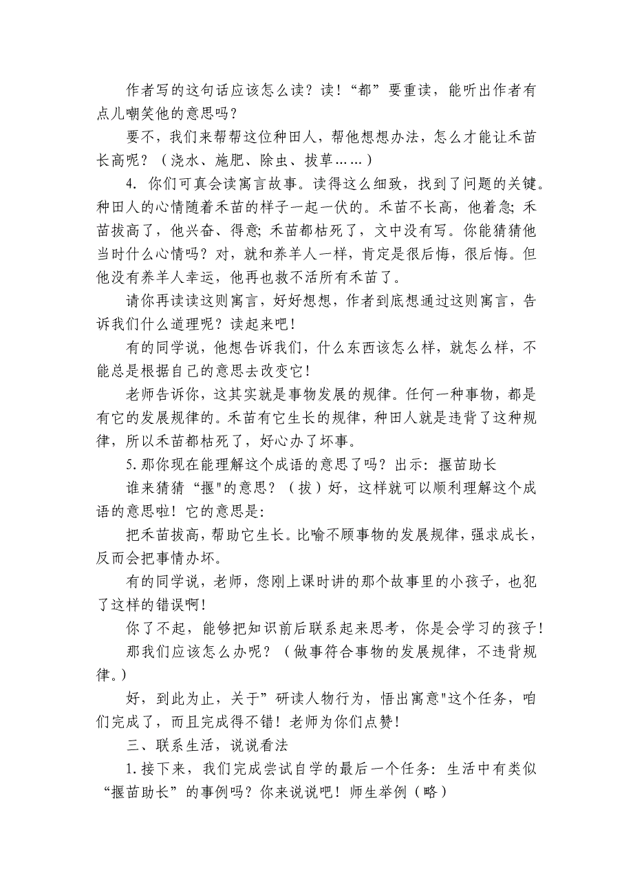 统编版语文二年级下册12寓言二则 揠苗助长 第二课时公开课一等奖创新教学设计_第4页