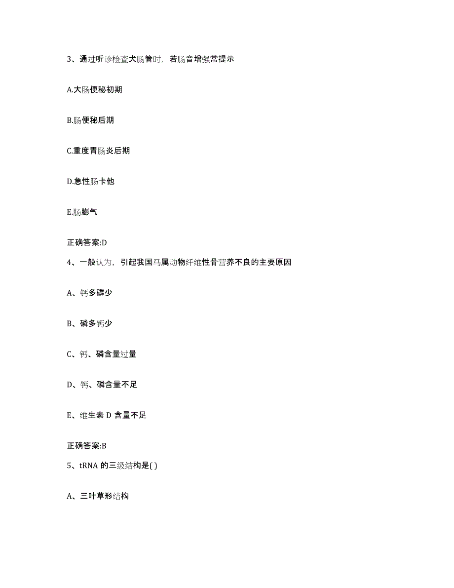 2023-2024年度辽宁省朝阳市双塔区执业兽医考试能力测试试卷B卷附答案_第2页