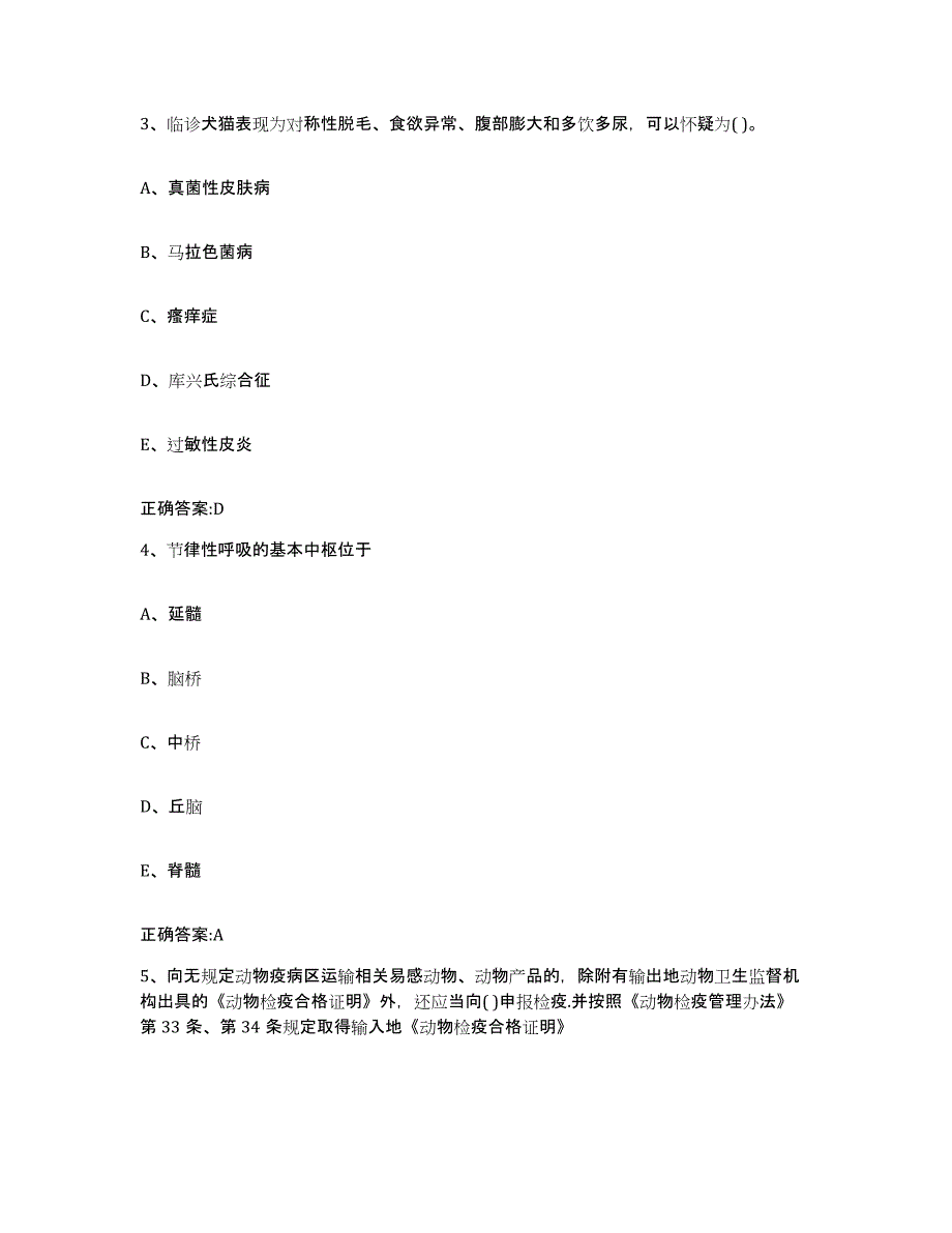 2023-2024年度广东省湛江市赤坎区执业兽医考试综合练习试卷B卷附答案_第2页