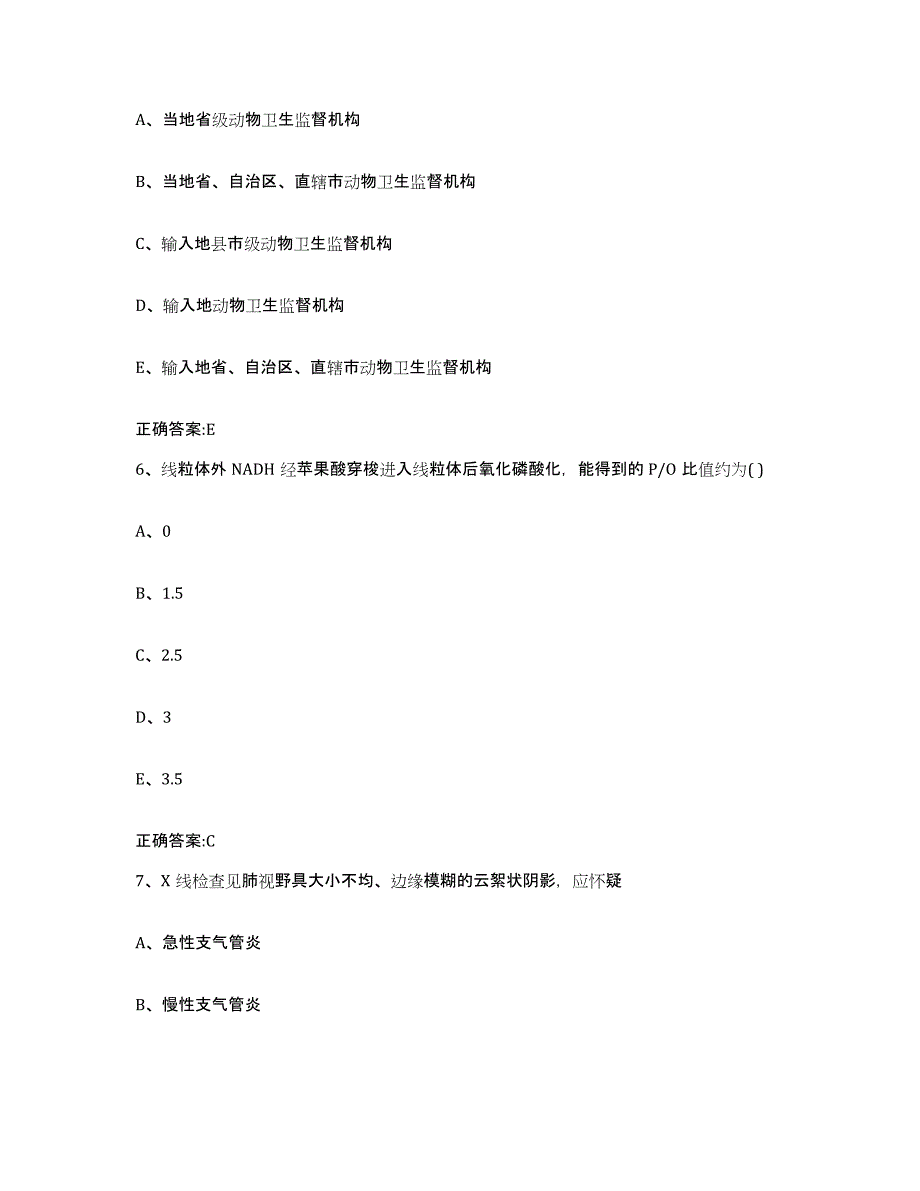 2023-2024年度广东省湛江市赤坎区执业兽医考试综合练习试卷B卷附答案_第3页