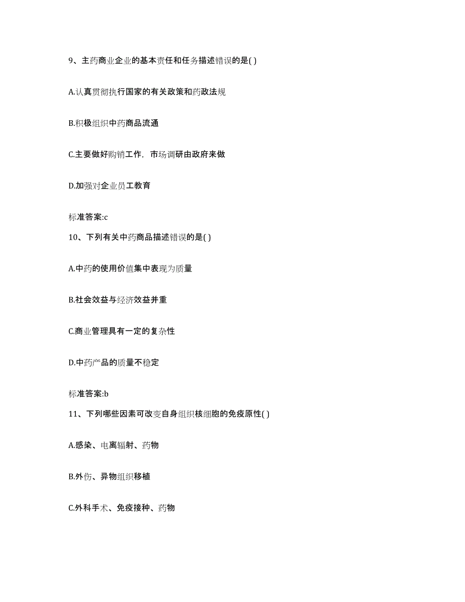 2024年度甘肃省天水市执业药师继续教育考试题库综合试卷A卷附答案_第4页