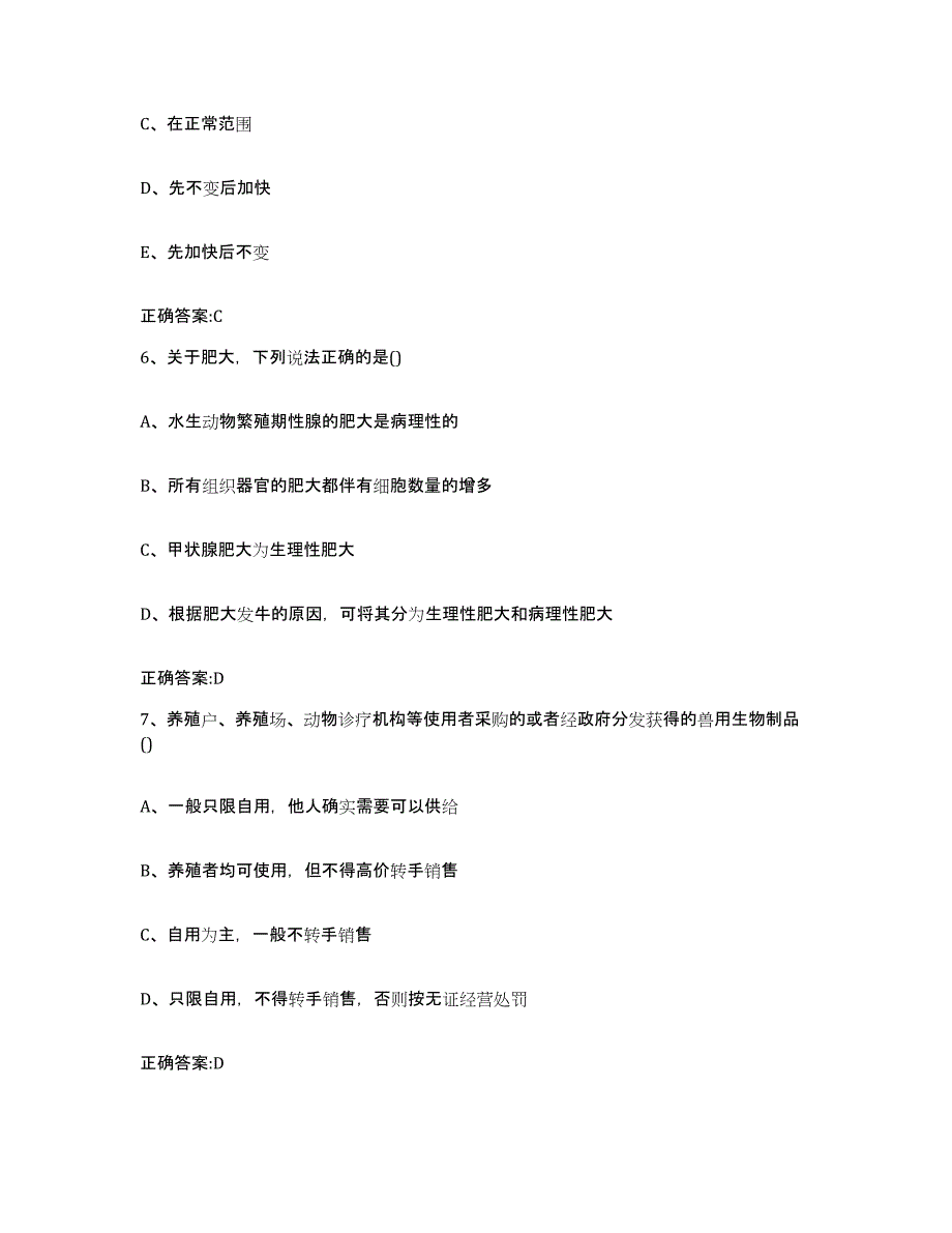 2023-2024年度广西壮族自治区贺州市钟山县执业兽医考试模拟考试试卷B卷含答案_第3页