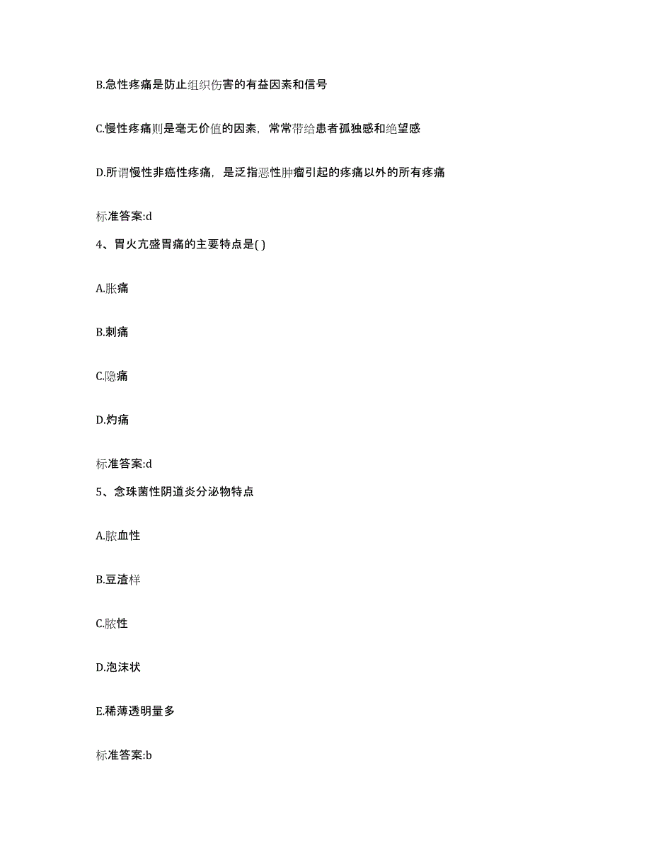 2024年度河北省承德市滦平县执业药师继续教育考试自我提分评估(附答案)_第2页