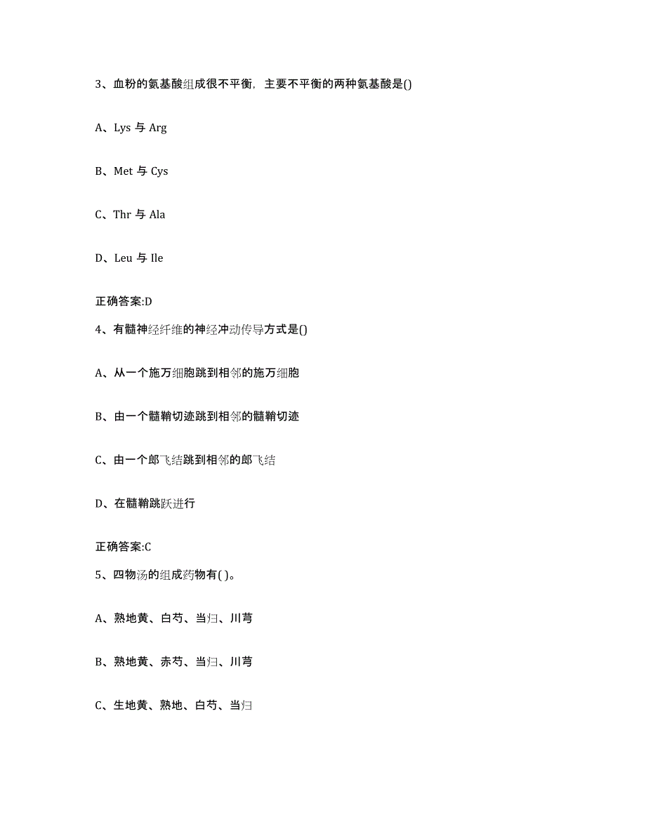 2023-2024年度辽宁省沈阳市东陵区执业兽医考试模拟题库及答案_第2页