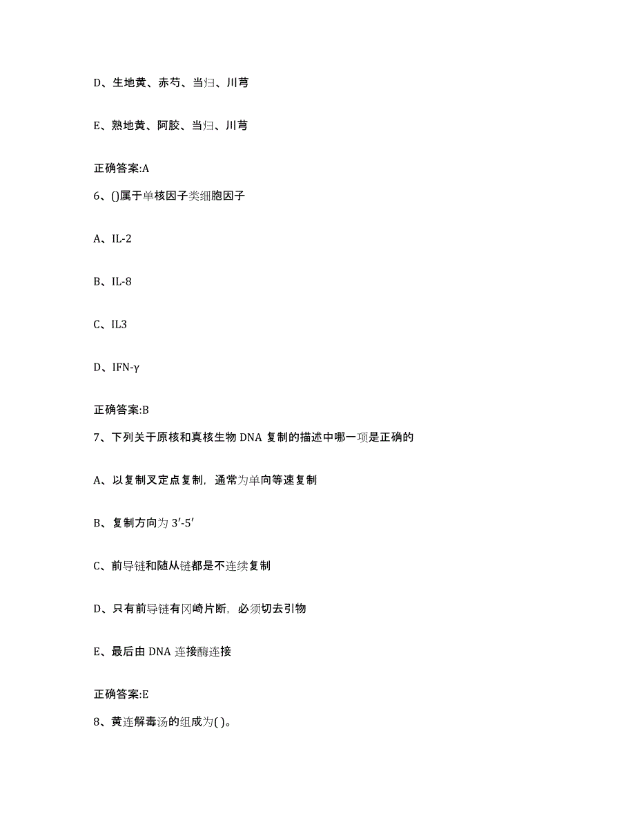 2023-2024年度辽宁省沈阳市东陵区执业兽医考试模拟题库及答案_第3页