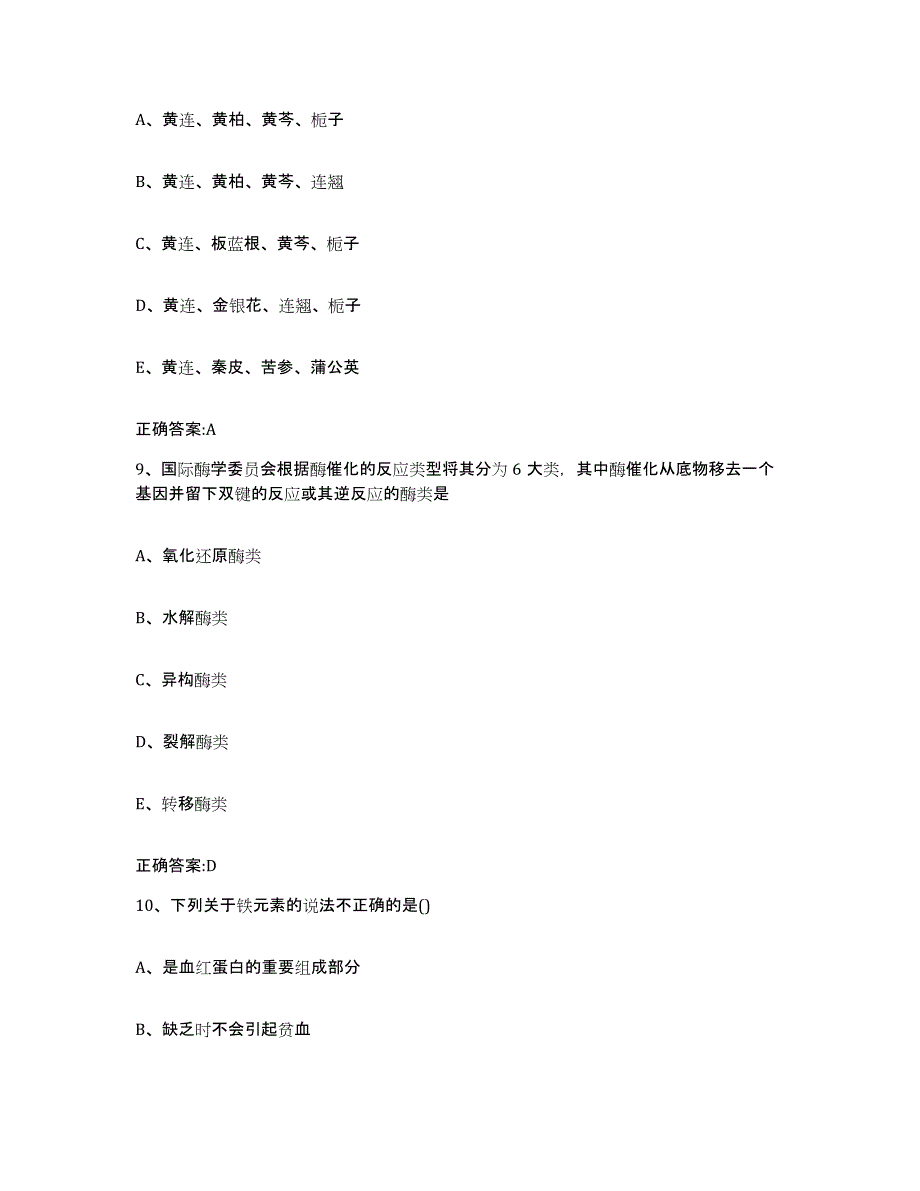 2023-2024年度辽宁省沈阳市东陵区执业兽医考试模拟题库及答案_第4页