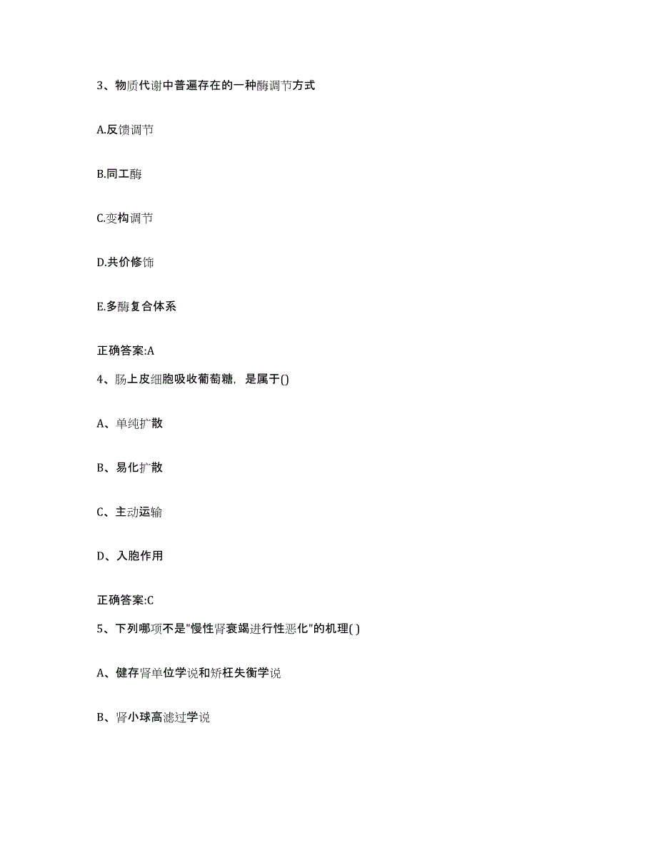 2023-2024年度河北省邯郸市邱县执业兽医考试综合检测试卷B卷含答案_第2页