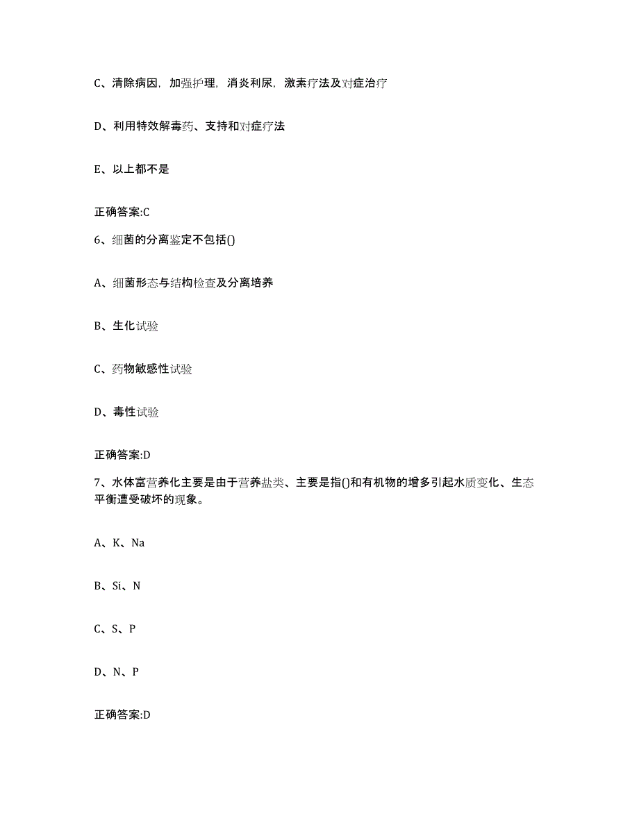 2023-2024年度河南省漯河市临颍县执业兽医考试模拟考核试卷含答案_第3页