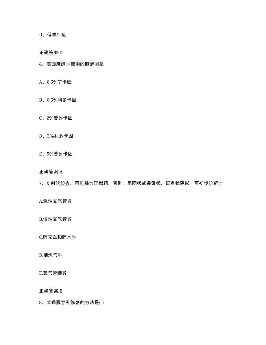 2023-2024年度广东省惠州市博罗县执业兽医考试自测模拟预测题库_第3页