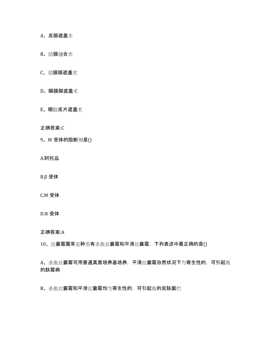 2023-2024年度广东省惠州市博罗县执业兽医考试自测模拟预测题库_第4页