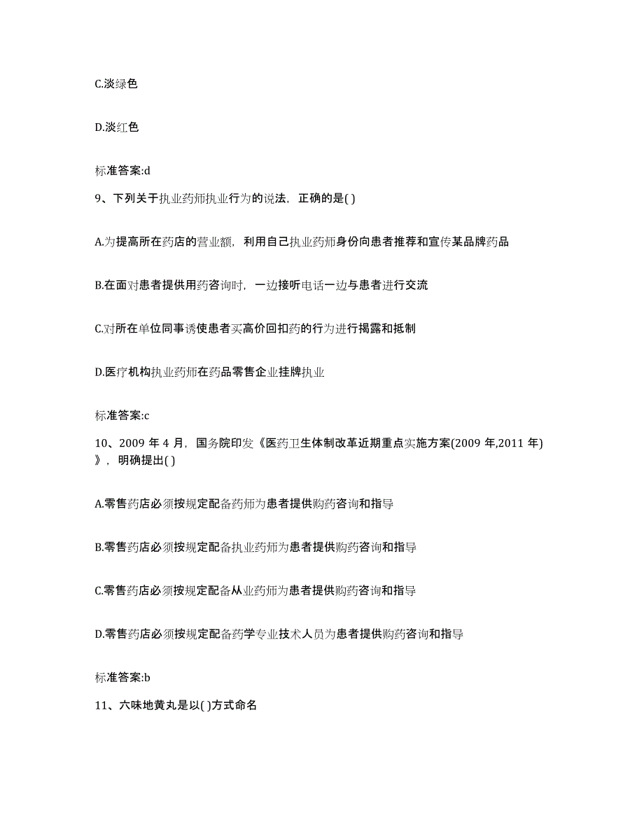 2024年度浙江省杭州市下城区执业药师继续教育考试模拟预测参考题库及答案_第4页